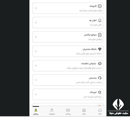 دانلود مستقیم کیو بانک